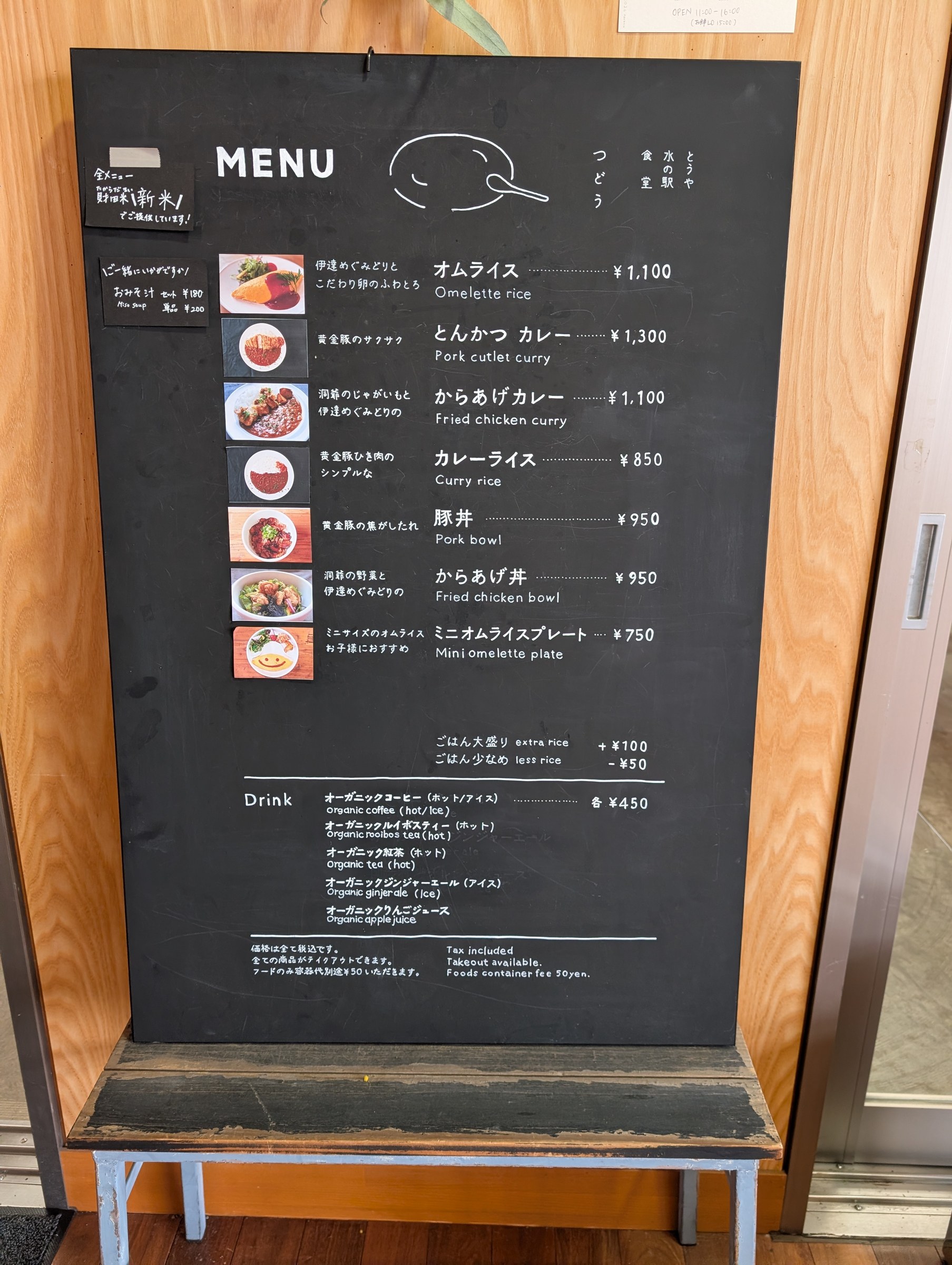 TSUDOUのメニューボード。黒板にオムライス、とんかつカレー、からあげカレー、カレーライス、豚丼、からあげ丼、ミニオムライスプレートが並ぶ