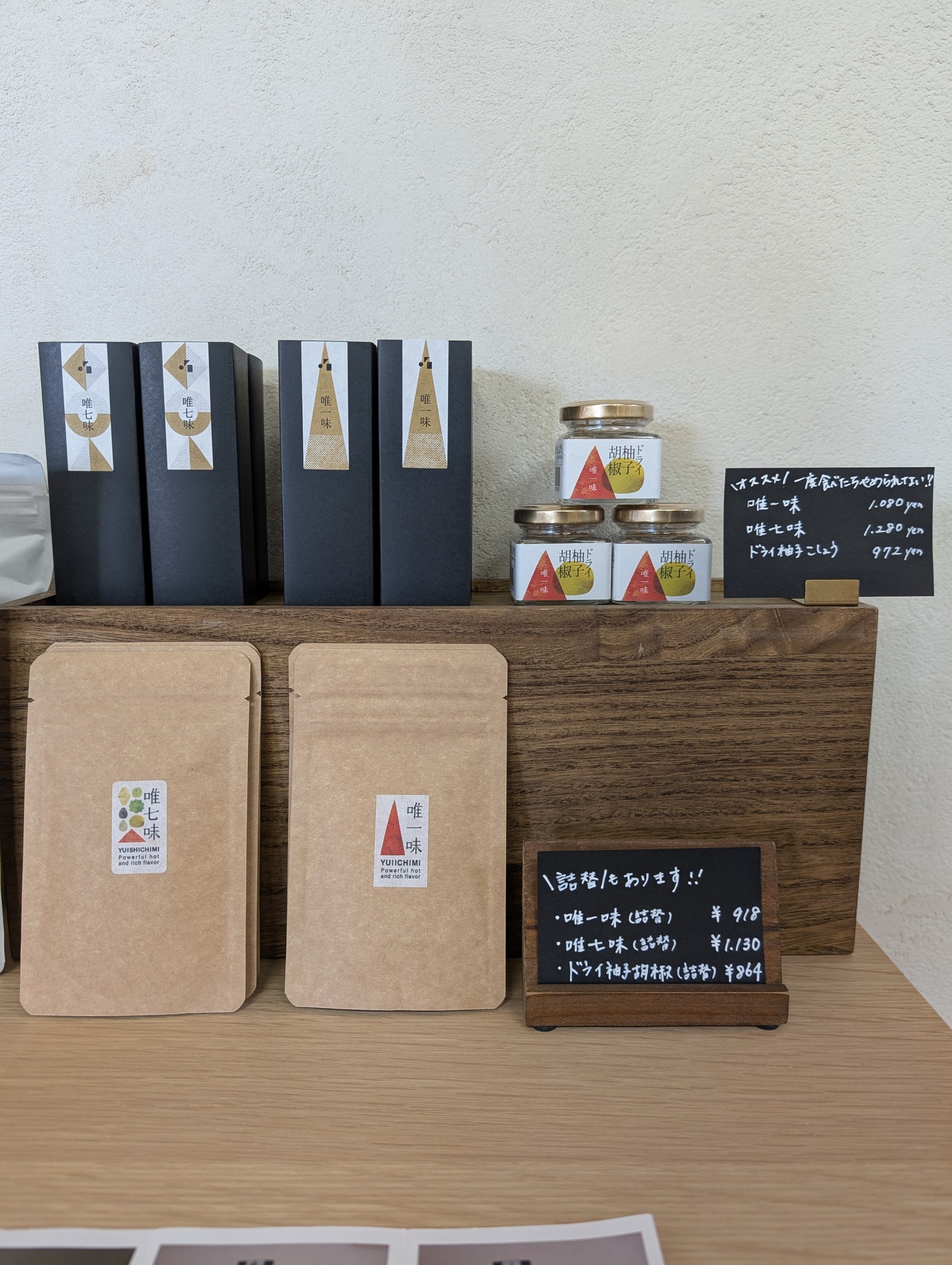 唯一味、唯七味、ドライ柚子こしょうの調味料が並ぶ。おしゃれなパッケージデザイン