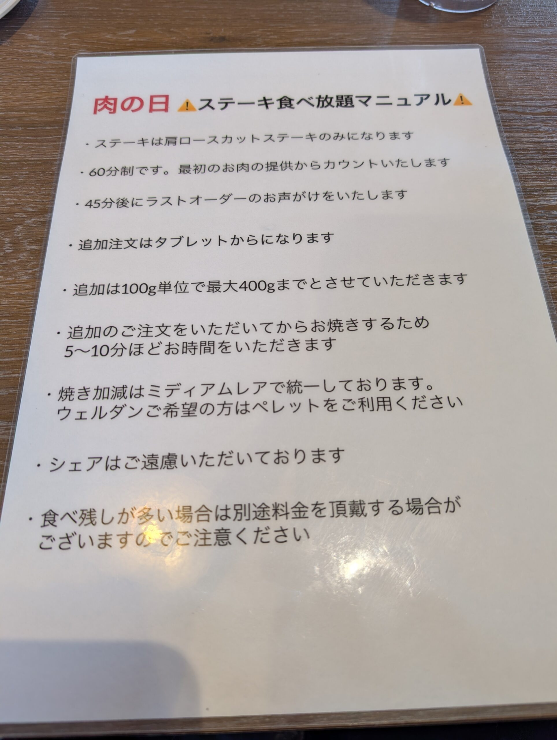 肉の日ステーキ食べ放題マニュアル