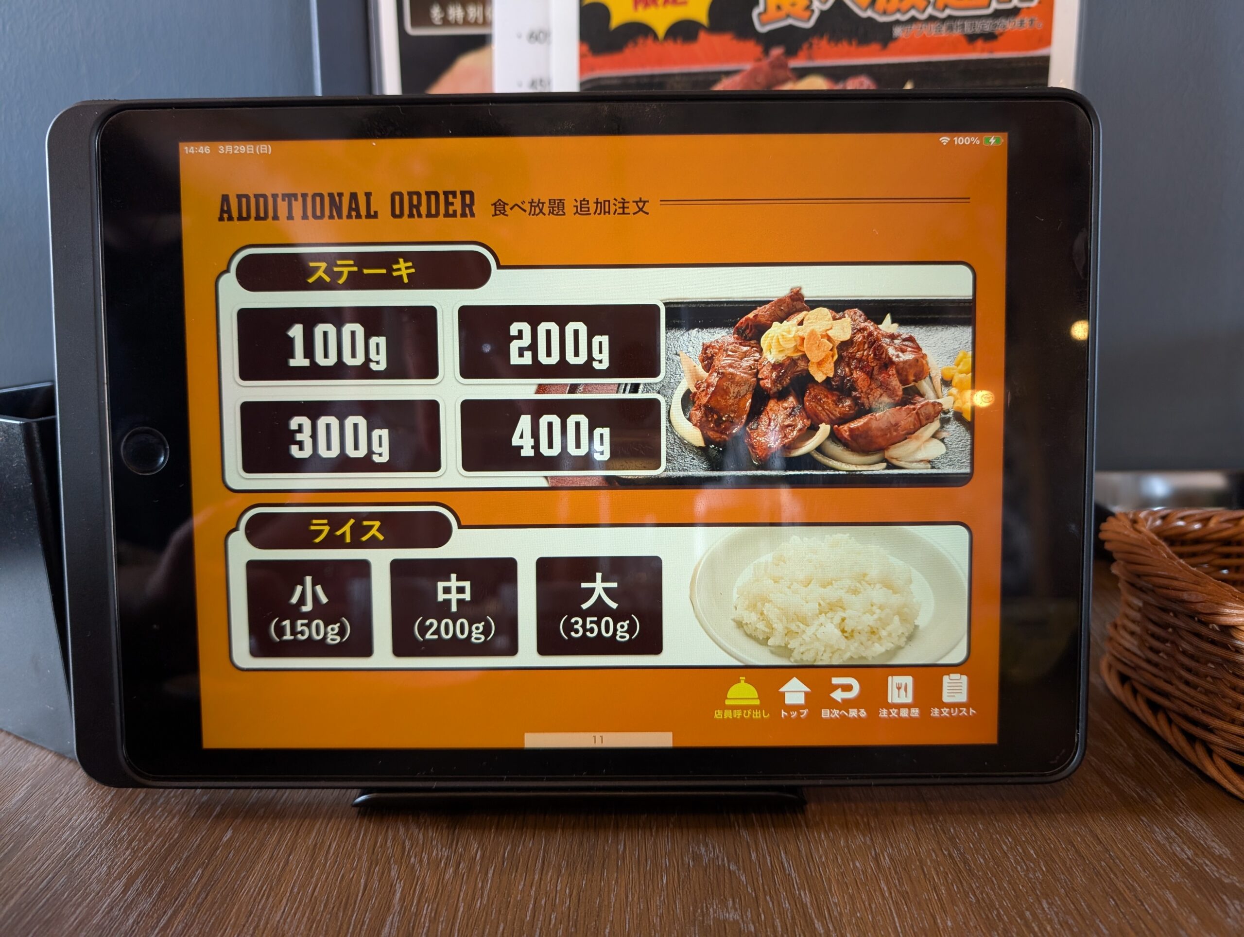 食べ放題の追加注文タブレット画面