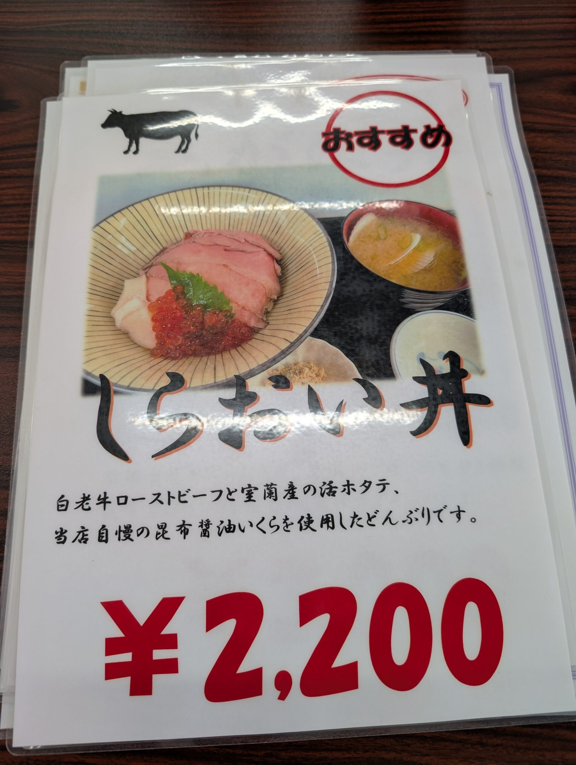 しらおい丼のメニュー表、おすすめマーク付き2,200円