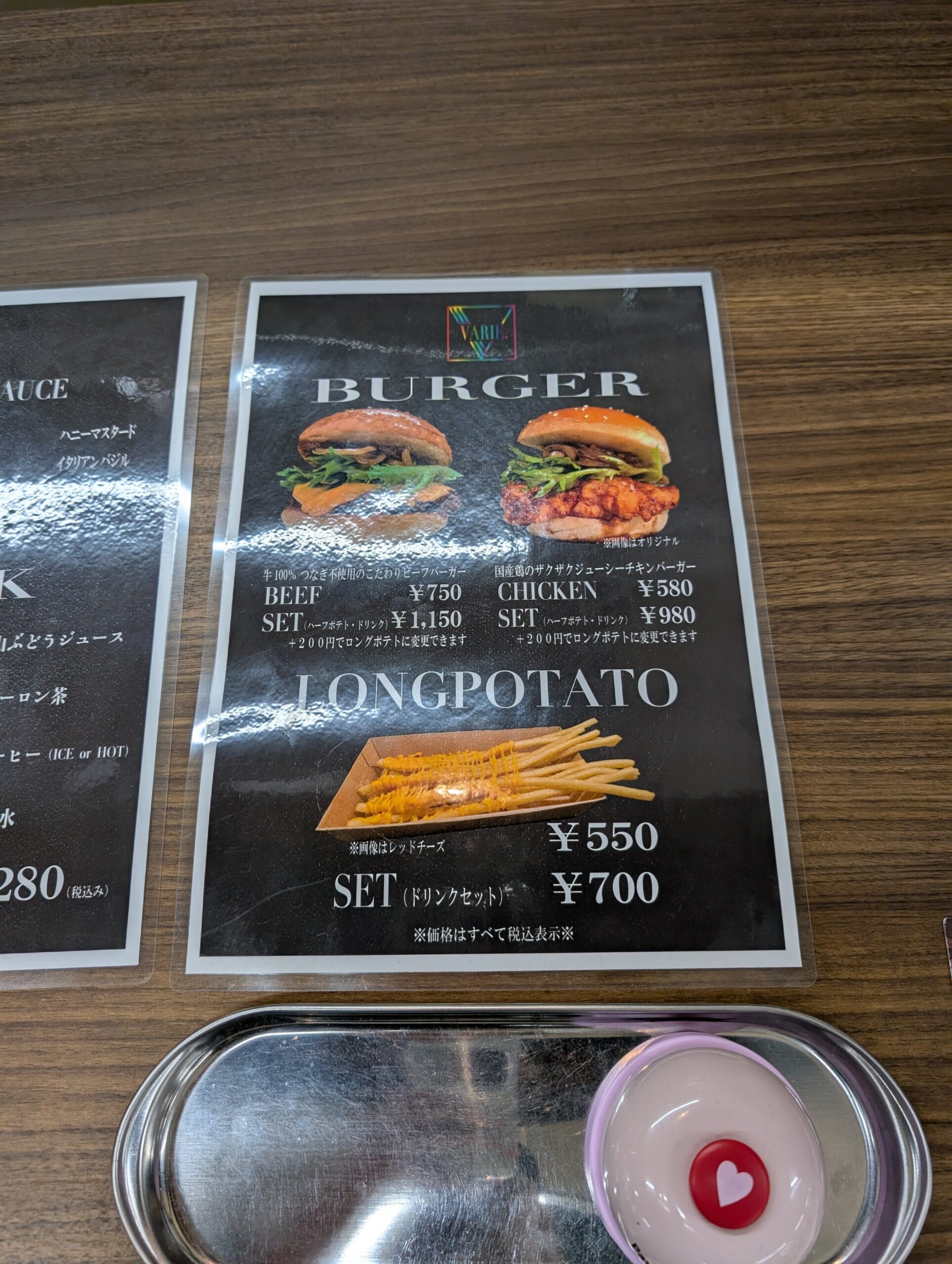 VARIE.のバーガー＆ロングポテトメニュー表