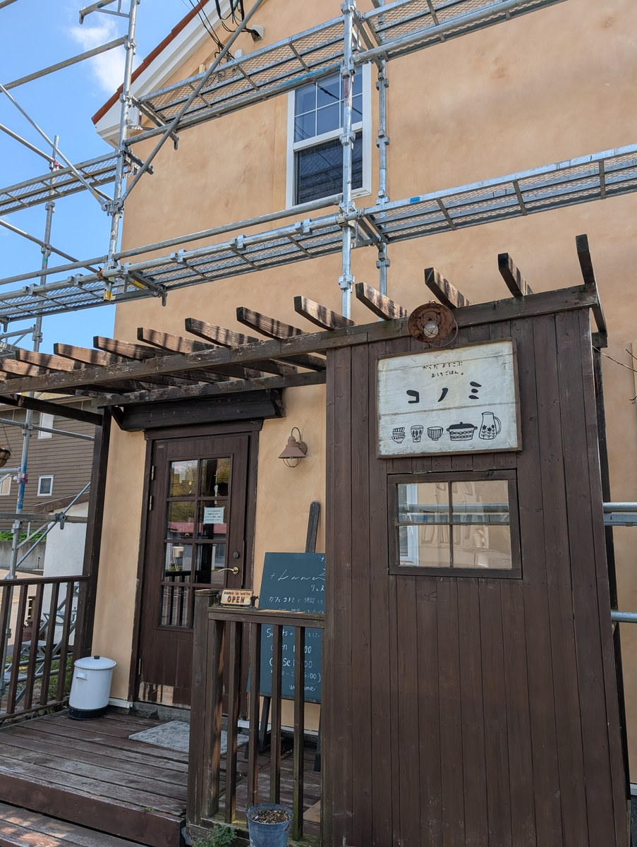 カフェ コノミの外観。木製のパーゴラと看板が目印