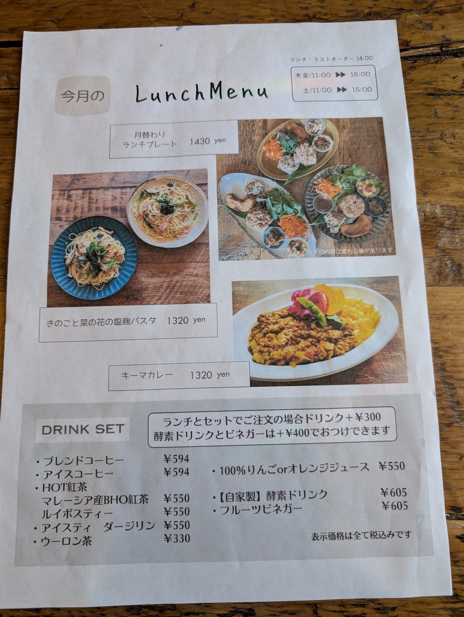 カフェ コノミのランチメニュー表